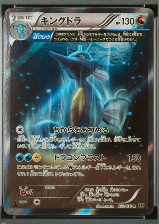 Kingdra [1st-Edition]
